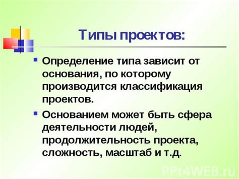 Выбор типа проекта и его параметров