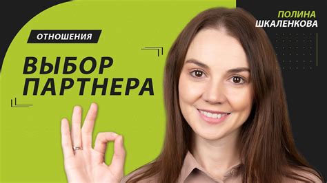 Выбор тренировочного партнера