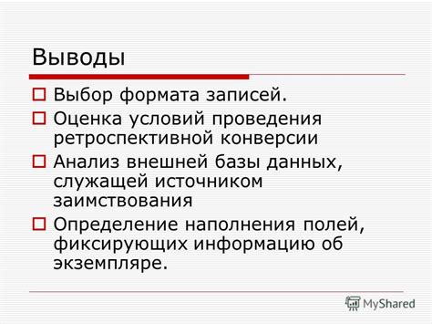 Выбор формата записей