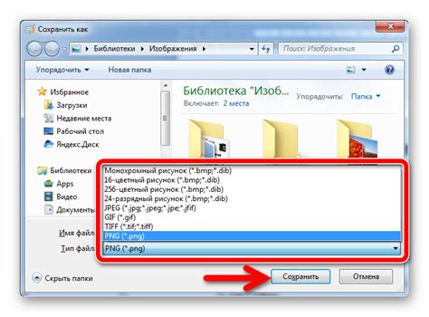 Выбор формата сохранения скриншота