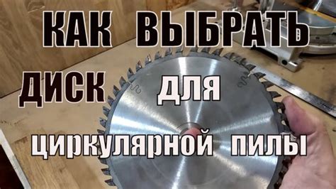 Выбор циркулярки и доски