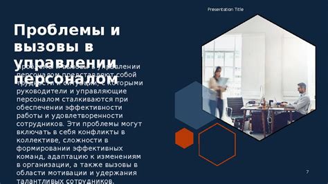 Вызовы и трудности после зимних праздников: сложности в обеспечении эффективности коллектива