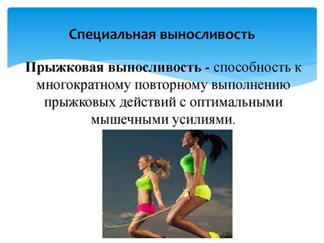 Выносливость и долговечность