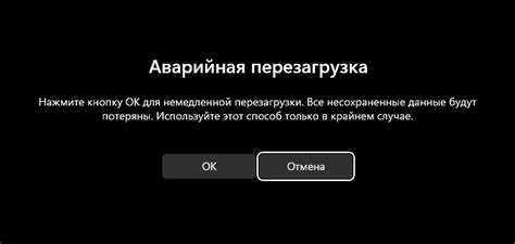 Выполнение "мягкой" перезагрузки устройства