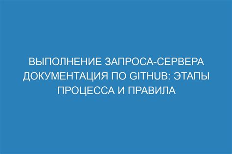 Выполнение запроса на прекращение подключения и сохранение подтверждения