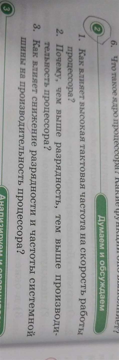 Высокая частота работы процессора