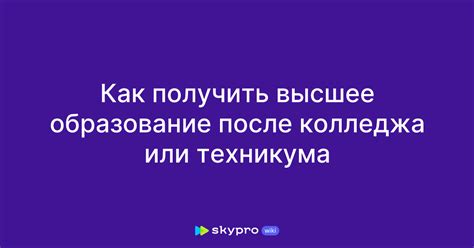 Высшее образование: выбор вуза или техникума