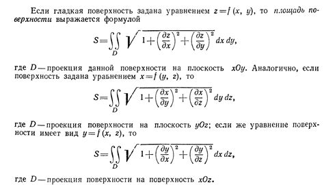 Вычисление поверхности