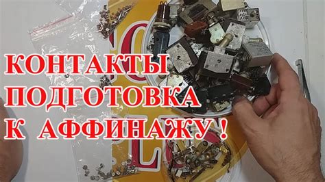 Выявление и подготовка контактов