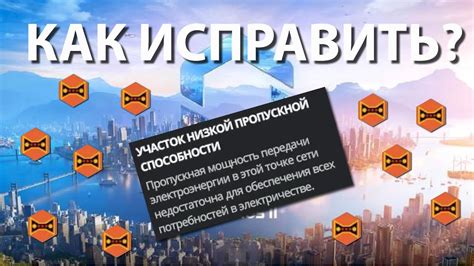 Выяснение причины задержек в игре, обусловленных низкой пропускной способностью сети