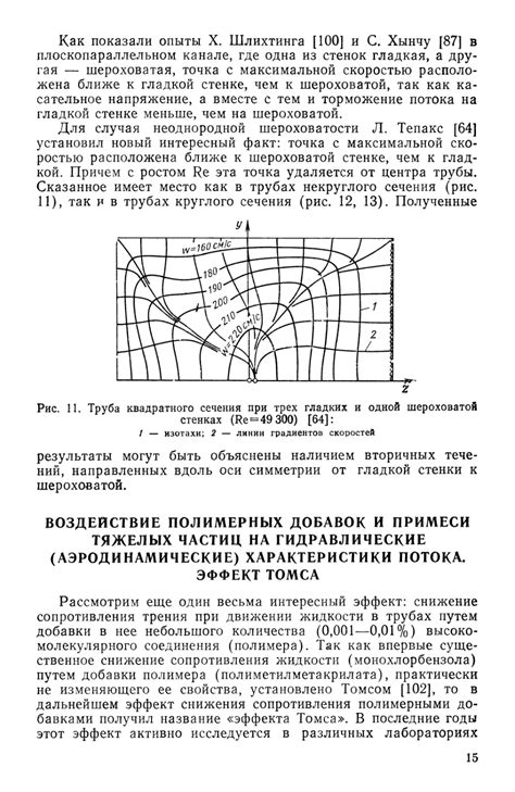 В аэродинамике и гидравлике