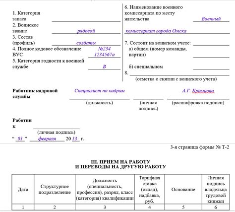 В личной карточке работника