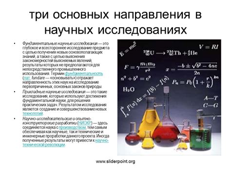 В научных исследованиях