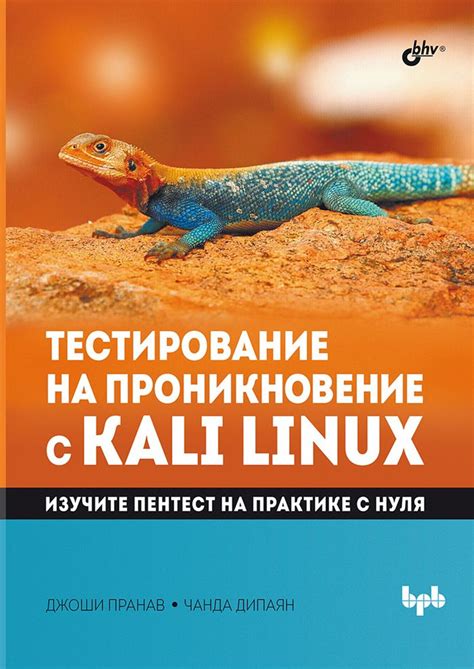 В сочетании с Kali Linux