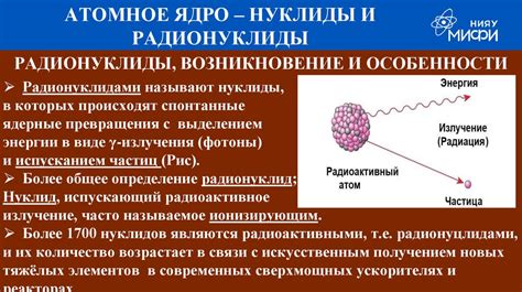 ГМО-компоненты и радионуклиды