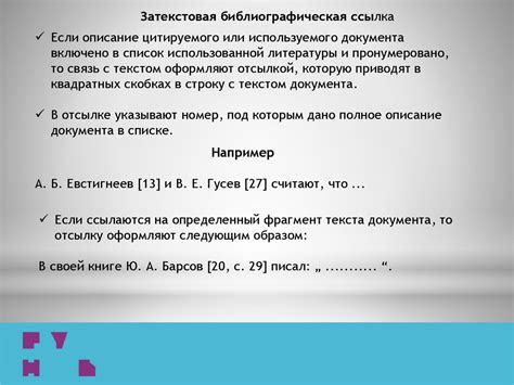 ГОСТ 2008: Правила оформления ссылок