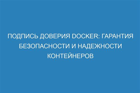 Гарантия безопасности и надежности установки от проверенных производителей