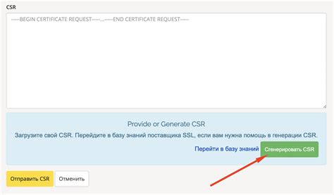 Генерация CSR-запроса и получение SSL-сертификата