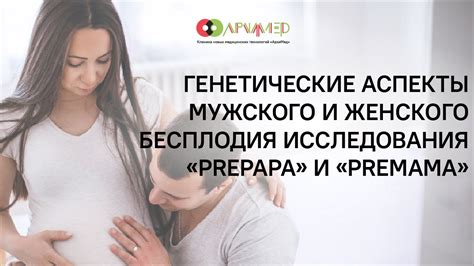 Генетические аспекты