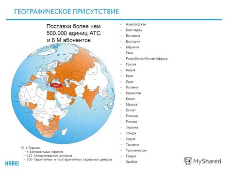 Географическое присутствие РНКБ