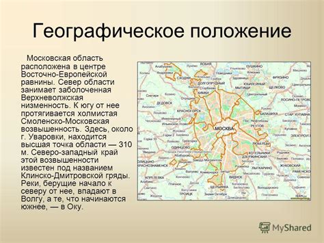 Географическое расположение Москвы