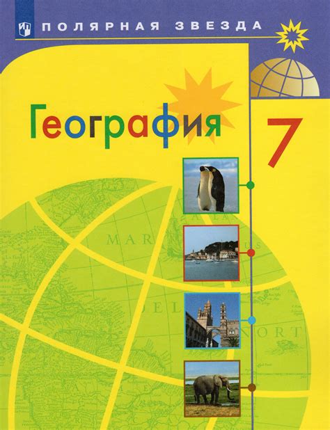 Геология в географии 7 класс