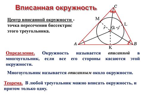 Геометрические свойства вписанной окружности