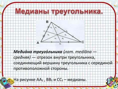 Геометрическое изучение треугольника