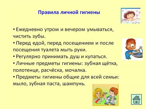 Гигиенические правила