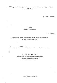 Гидродинамическое взаимодействие в прибрежной зоне