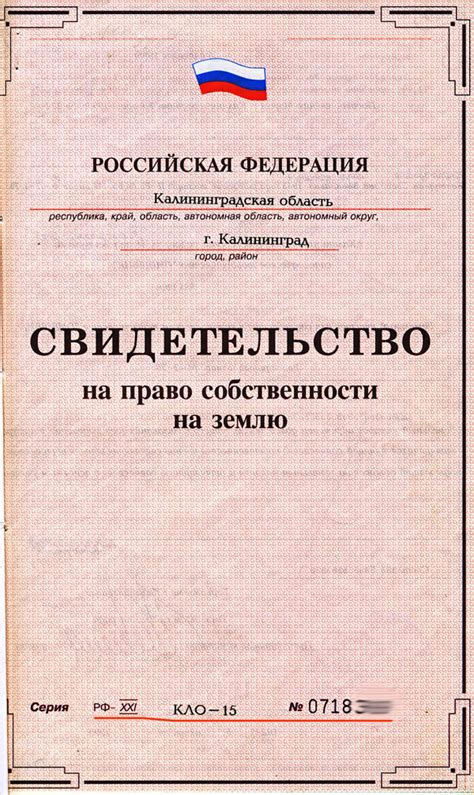 Глава 1: Зачем иметь юридическое подтверждение собственности на участок в вашем саду