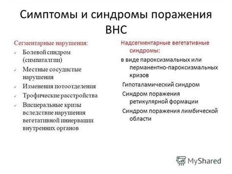 Главные причины нарушения вегетативной нервной системы