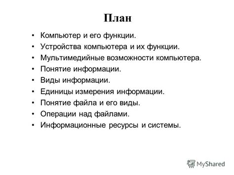 Главные функции устройства и его возможности эксплуатации