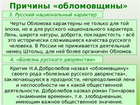 Главные черты обломовщины