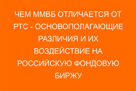 Глобальные финансовые тенденции и их воздействие на российскую фондовую биржу