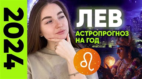 Гороскоп для Льва на сегодня