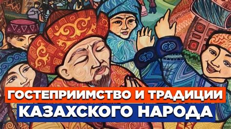 Гостеприимство и душевность русского народа