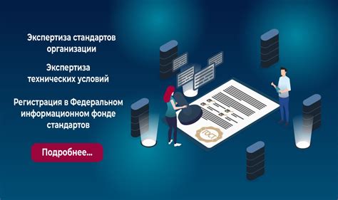 Государственная регистрация стандартов и технических регламентов: законодательное обеспечение