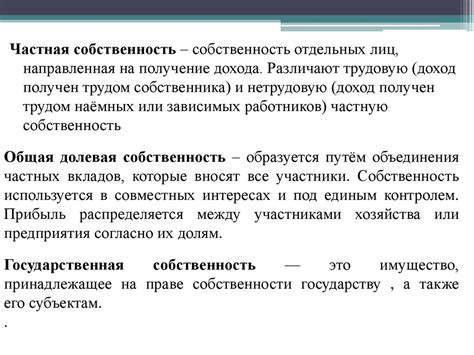 Государственная собственность: понятие и сущность