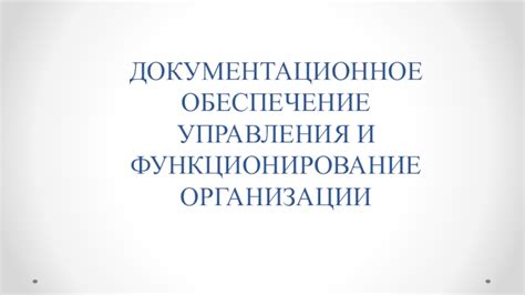 Государственное обеспечение: суть и функционирование