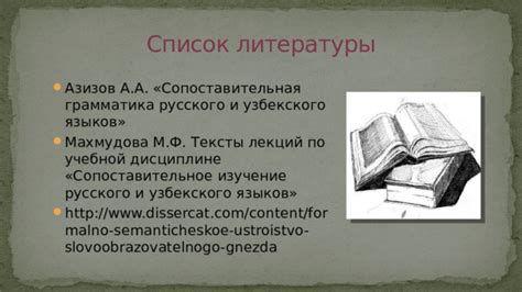 Грамматика узбекского и азербайджанского языков: сходства и различия