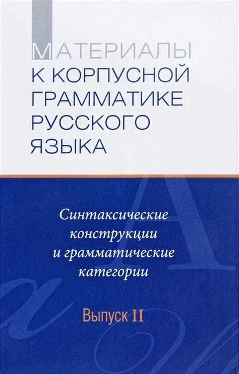 Грамматические категории русского языка