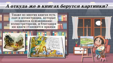 Графические элементы и иллюстрации в электронных книгах с яркими экранами