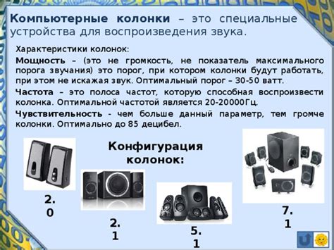 Громкость, равномерность звучания, скорость воспроизведения и другие характеристики