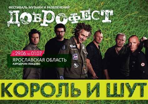 Группа "Король и Шут" выступит сегодня в вашем городе