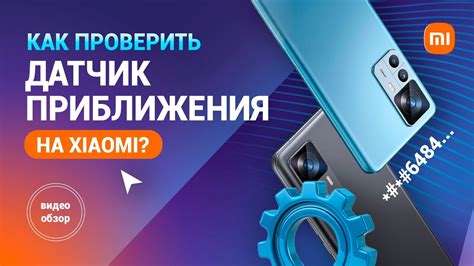 Датчика приближения на смартфоне Xiaomi