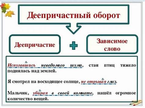 Деепричастные обороты