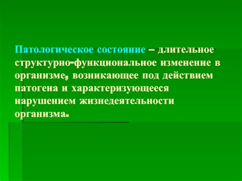 Действие патогена в организме