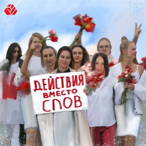 Действия вместо слов