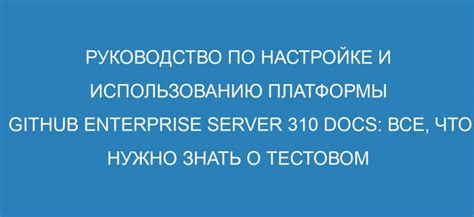 Детальное руководство по установке и настройке: все, что нужно знать